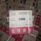 金橋碳鋼焊條j422遼寧省本溪市代理商_碳鋼焊條價(jià)格 - 007商務(wù)站-全球網(wǎng)上貿(mào)易平臺(tái)