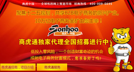 商虎通獨(dú)家代理全國(guó)招募進(jìn)行中