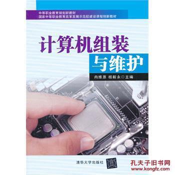 【圖】計算機組裝與維護_價格:26.50_網(wǎng)上書店網(wǎng)站_孔夫子舊書網(wǎng)