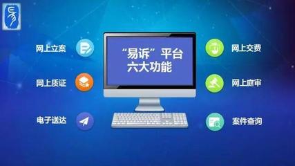 網(wǎng)上可打官司!重慶法院“易訴”平臺(tái)啟用