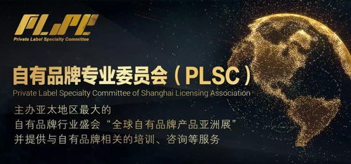 2021上海自有品牌展plf