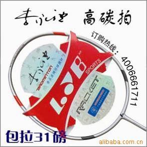 李永波牌羽毛球拍-誠招代理商價(jià)格信息 - 007商務(wù)站-全球網(wǎng)上貿(mào)易平臺(tái)